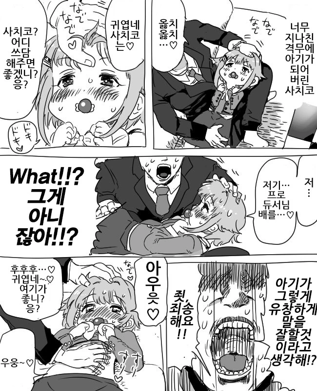 면접관에게 ㅇ..변기녀라고 말한 여자.manga 이미지 2