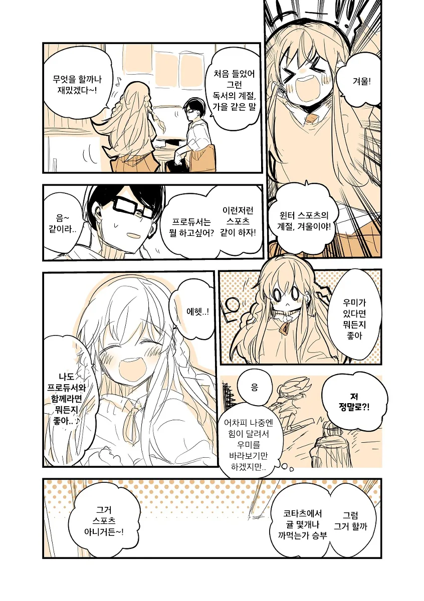 투명인간과 온천여행 하는.manwha 이미지 3