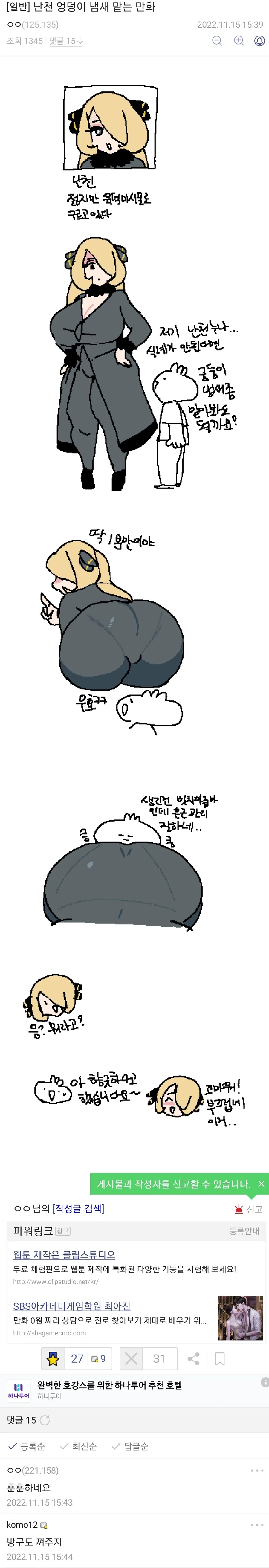 켄간 초일본 프로레슬링 시험을 보러 온 덤벨 여고생.manhwa 이미지 2