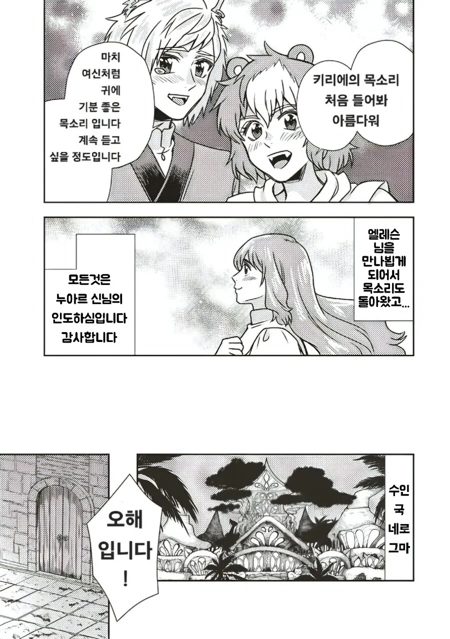 갑질 할려는 아줌마가 역갑질 당하는 만화 이미지 4