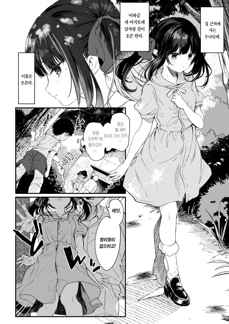 @)후유코 좋아하는 프로듀서.manhwa 이미지 2