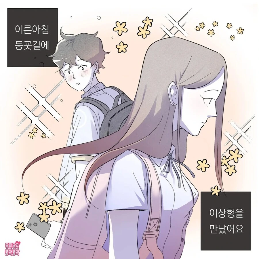 흔한 여동생을 가진 오빠 클리셰.manhwa 이미지 2
