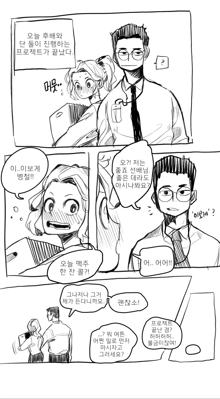 육아 일기 만화.jpg 이미지 4