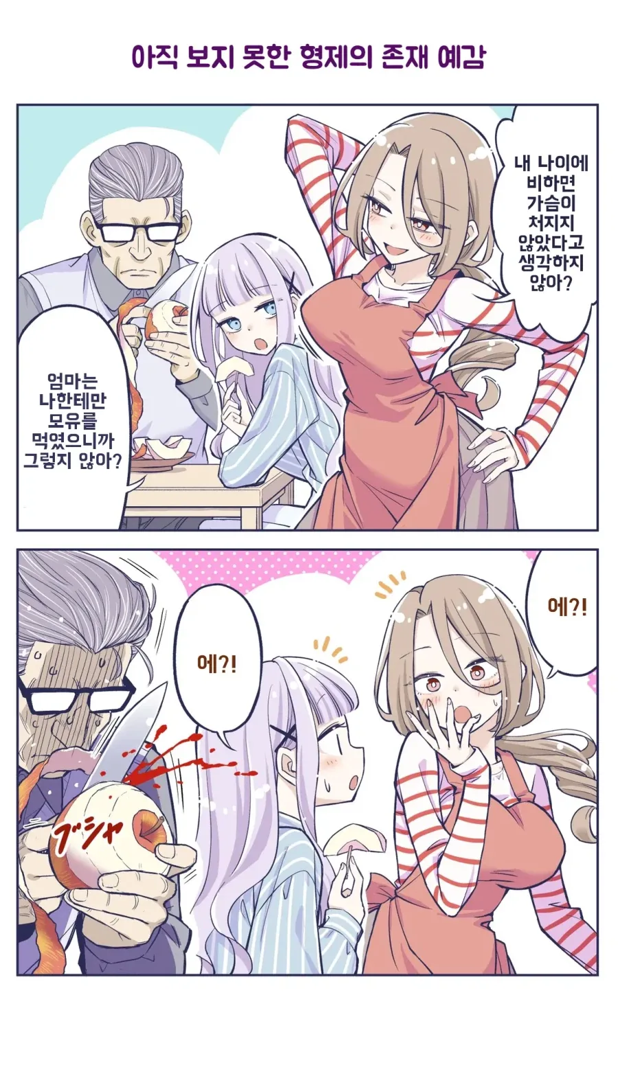몸을 빼앗겨 절망하는 여주.manga 대표 이미지