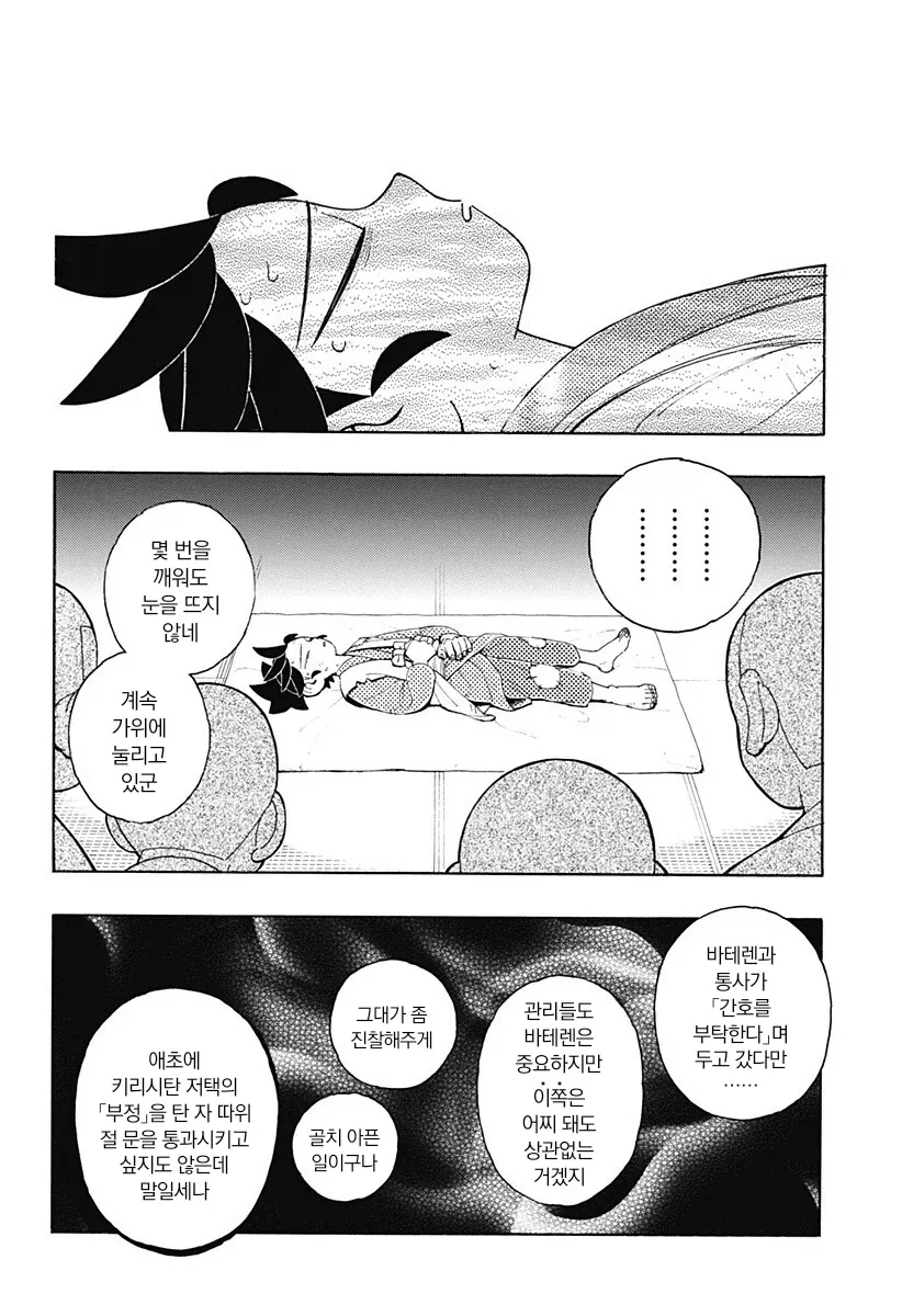 에도시대 카톨릭 구마 만화.manga_29.webp