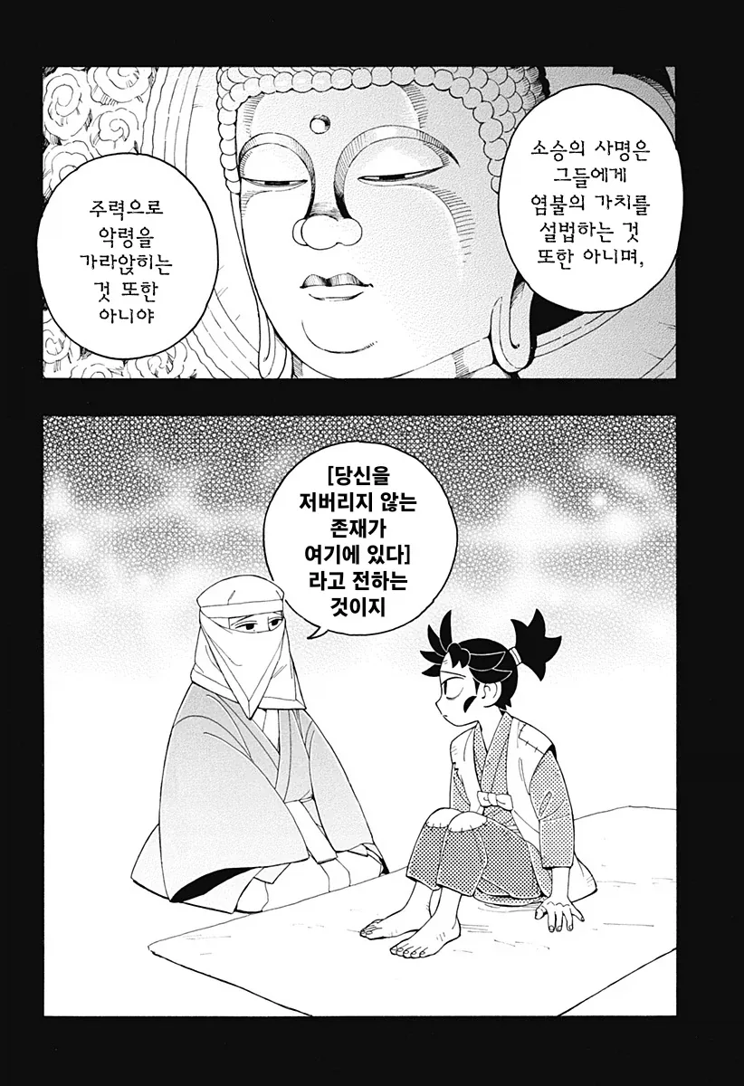 에도시대 카톨릭 구마 만화.manga_38.webp