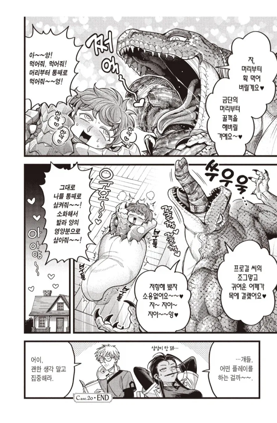 평범한 보어순애.manhwa_4.webp