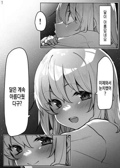 사축인 나에게 작은 친구가 생겼다 .manwha 대표 이미지