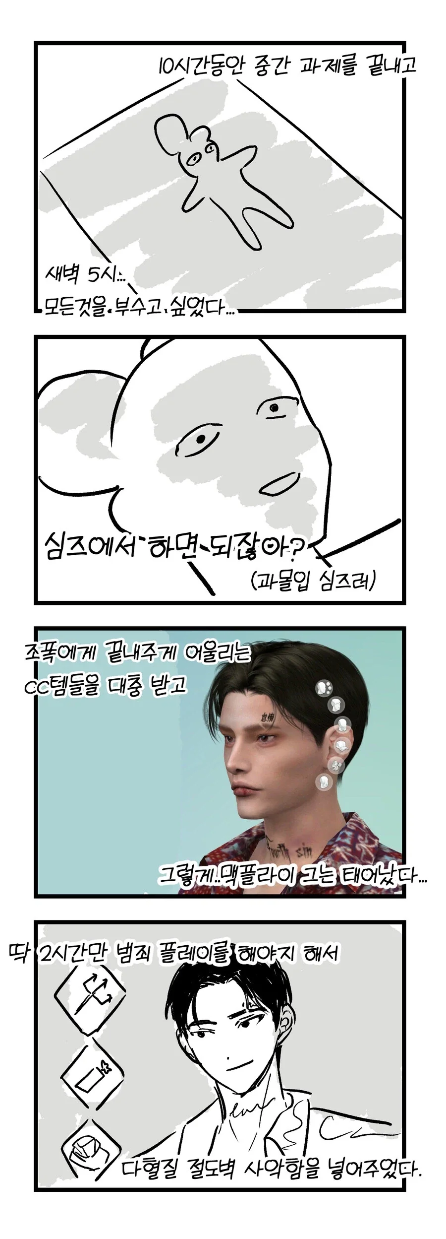 여동생에 대해 알려주는 만화 대표 이미지