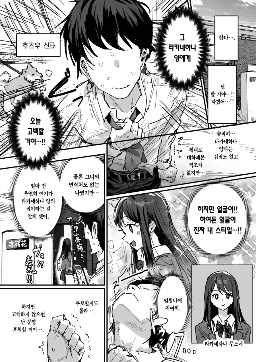 여고생들한테 발가락 보여주는 만화.manwha 이미지 2