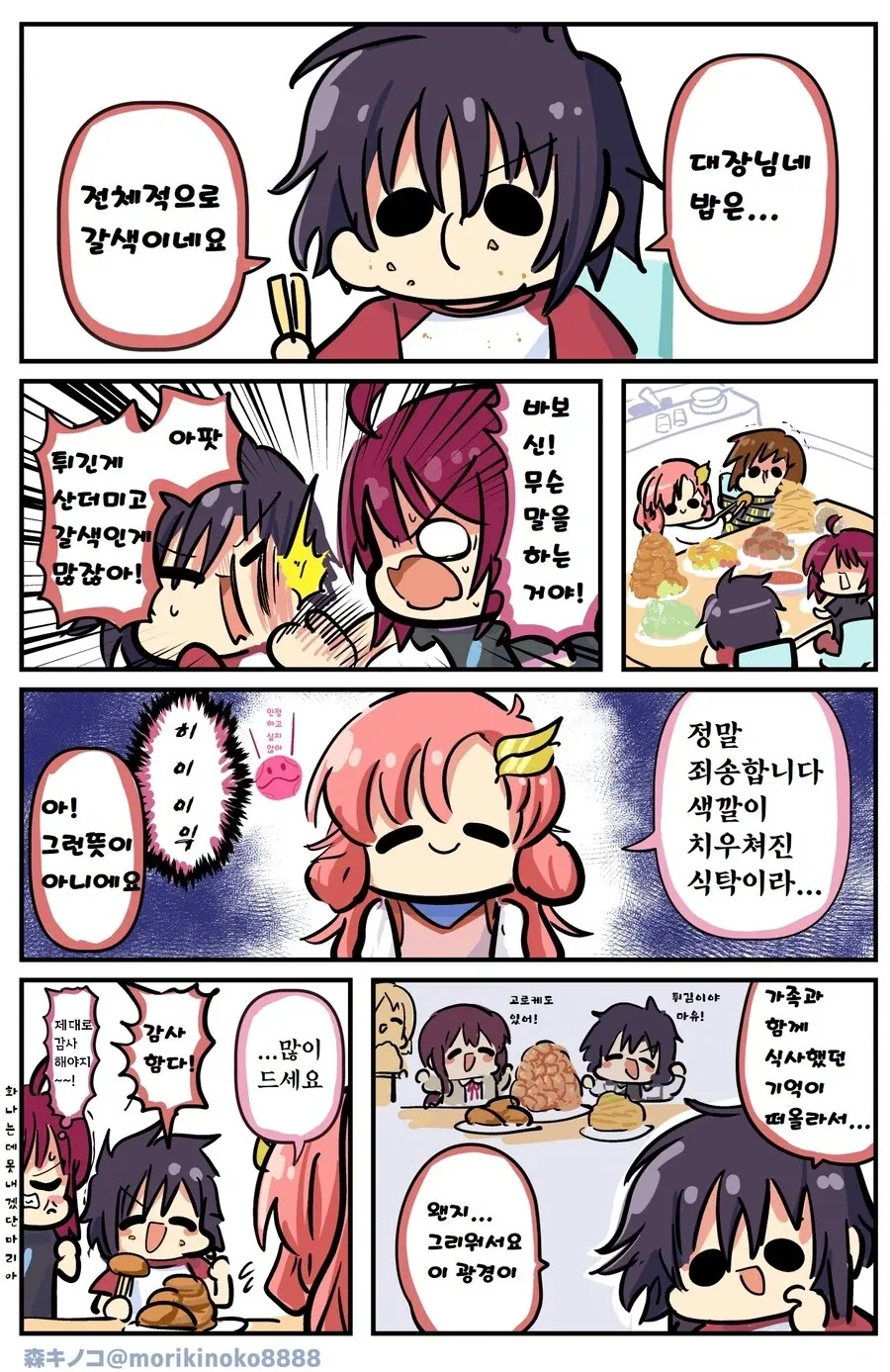 페그오) 개쩌는 ㅅㅇ류 만화 이미지 4
