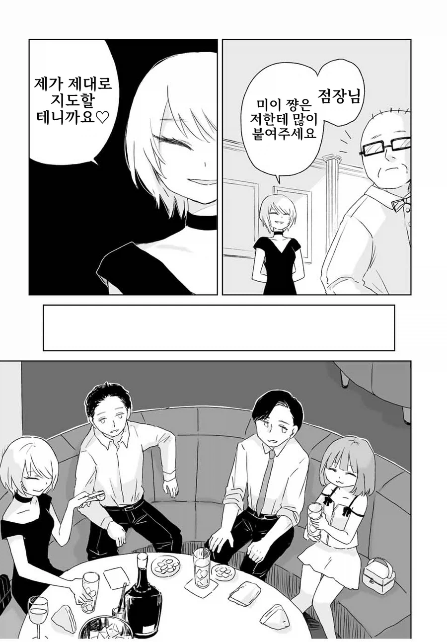 일본 유흥업소에서 일하는 만화.manga_7.webp