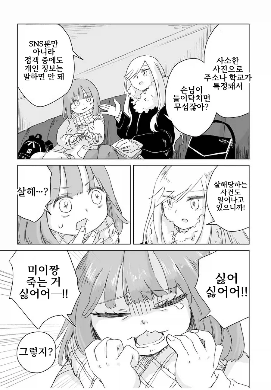 일본 유흥업소에서 일하는 만화.manga_25.webp