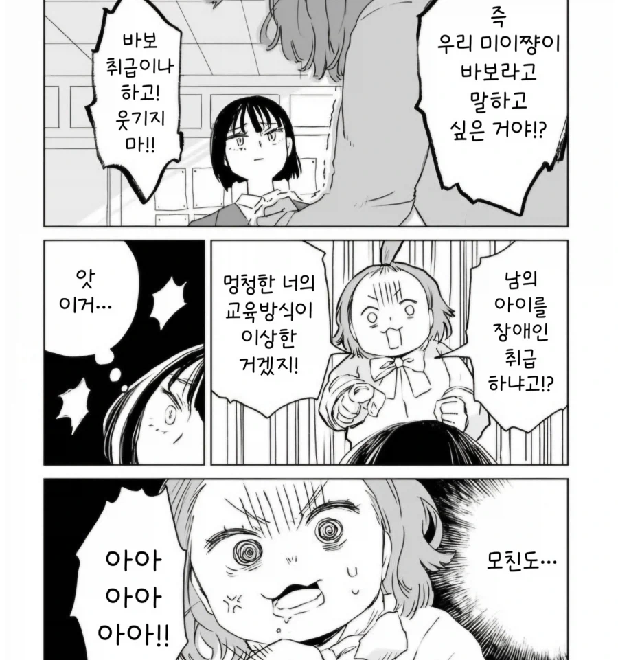 ㅇㅋ이든 수컷이든 맛만 좋으면 그만.manhwa 이미지 2
