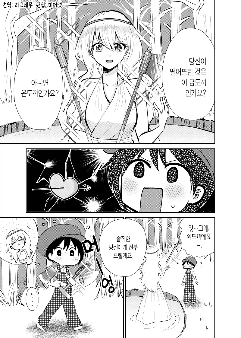 마음에 든 사람과 이어지고 싶다는 소원을 들어주는.manga 이미지 2