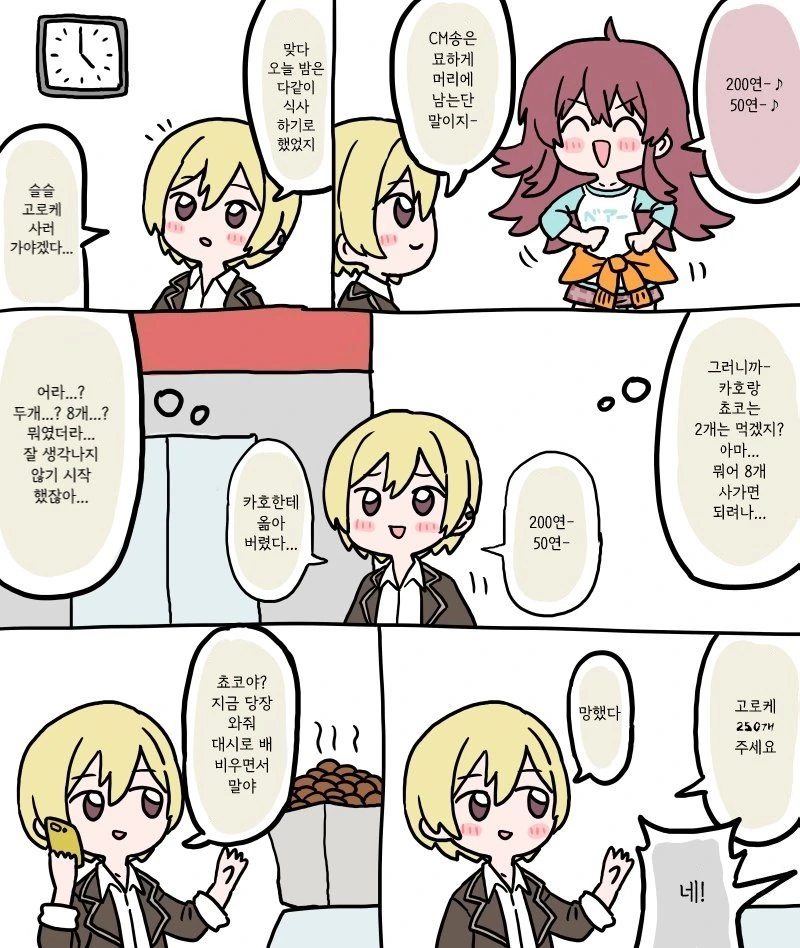 자기 회사가 X소인지 아닌지 헷갈리는 만화.manga 이미지 5