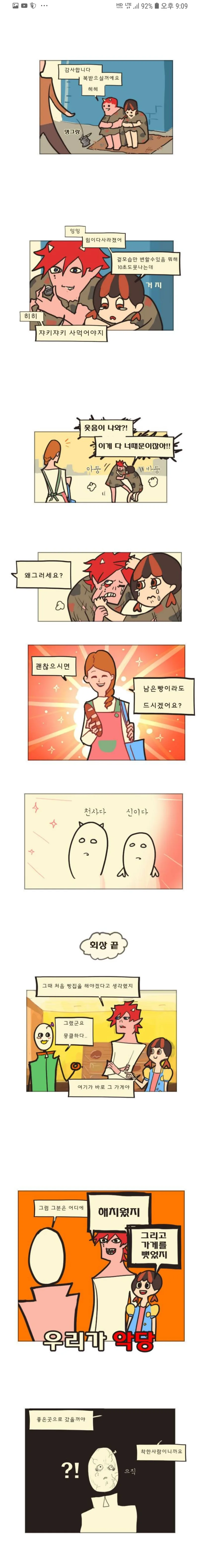 트릭컬) 교주와 인터뷰하는 Manhwa 대표 이미지