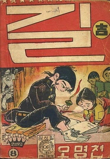 [@] 메구루랑 히어로 놀이하는 만화 대표 이미지