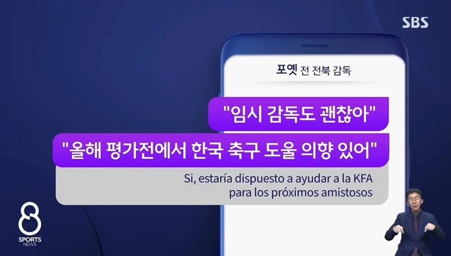 포옛 감독 임시감독도 상관없다_2.webp