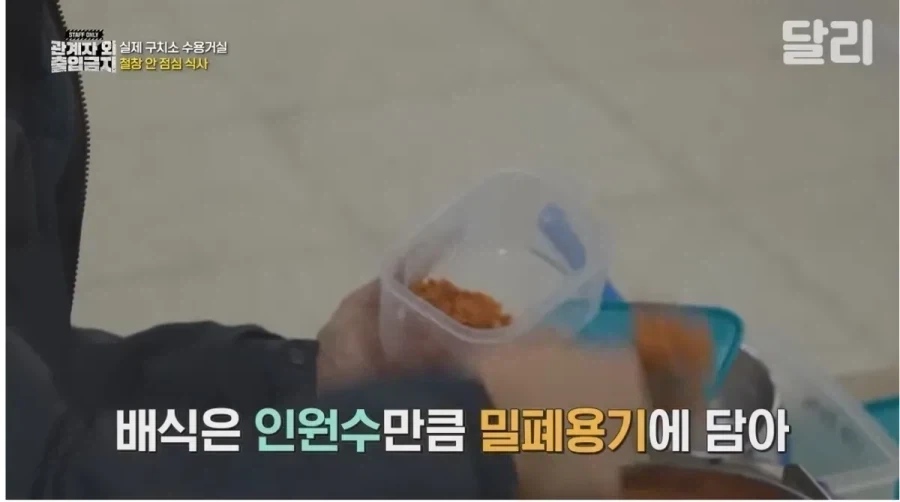 서울 구치소 밥맛 체험.jpg_3.webp