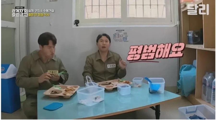 서울 구치소 밥맛 체험.jpg_8.webp