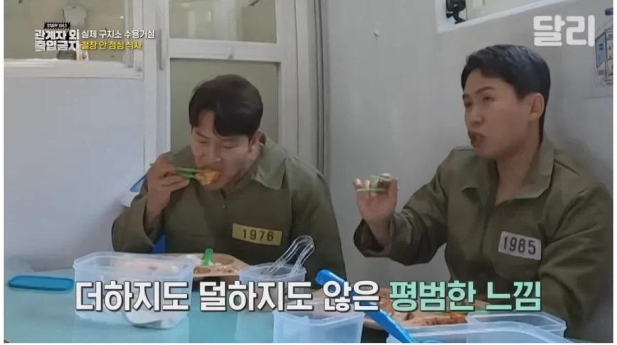 서울 구치소 밥맛 체험.jpg_9.webp