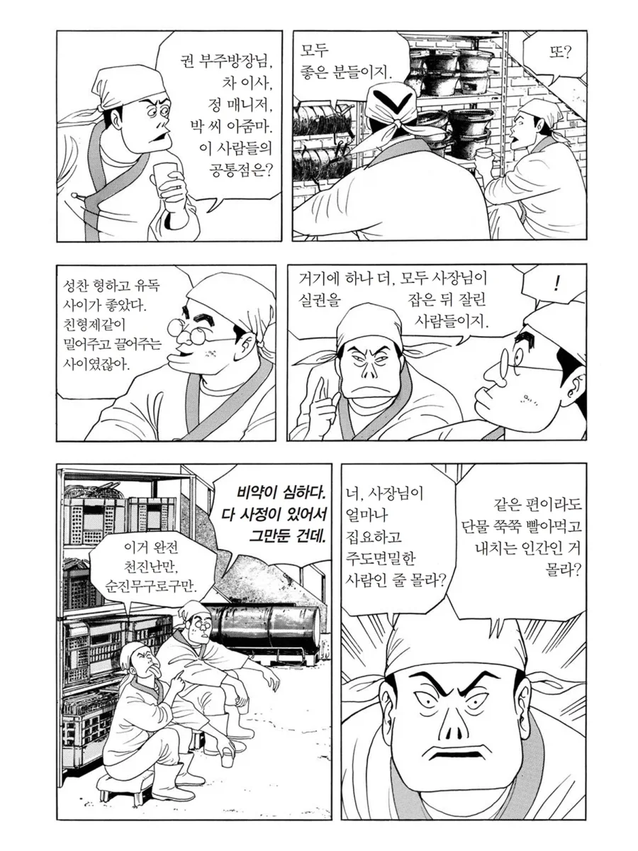 식객] 성찬이 나간 후 운암정_5.webp
