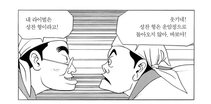 식객] 성찬이 나간 후 운암정_7.webp