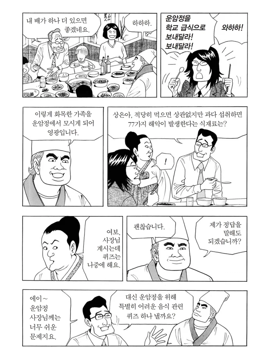 식객] 성찬이 나간 후 운암정_9.webp