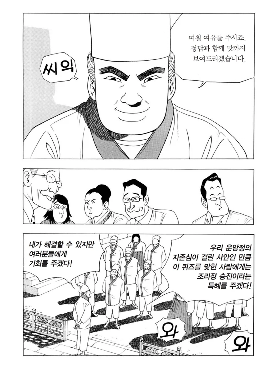 식객] 성찬이 나간 후 운암정_11.webp