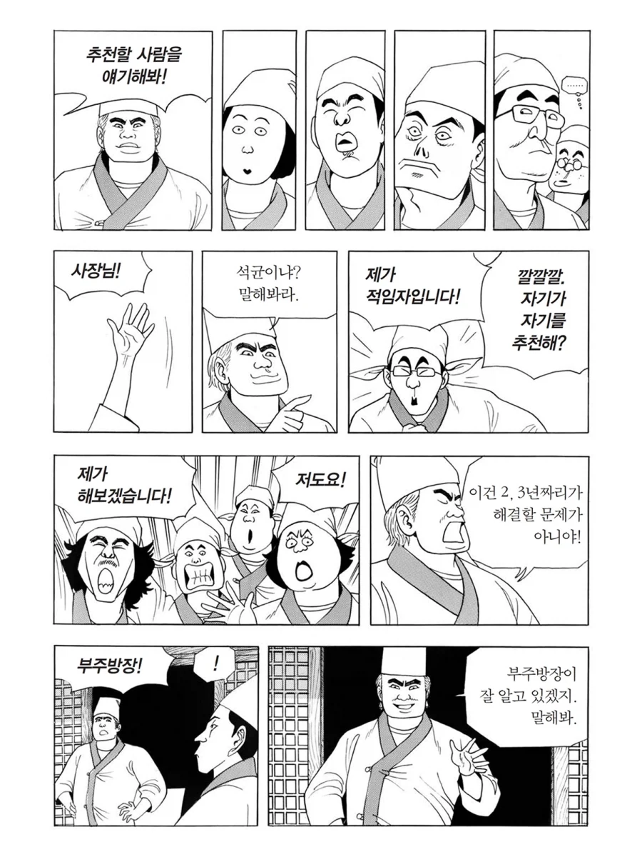 식객] 성찬이 나간 후 운암정_12.webp