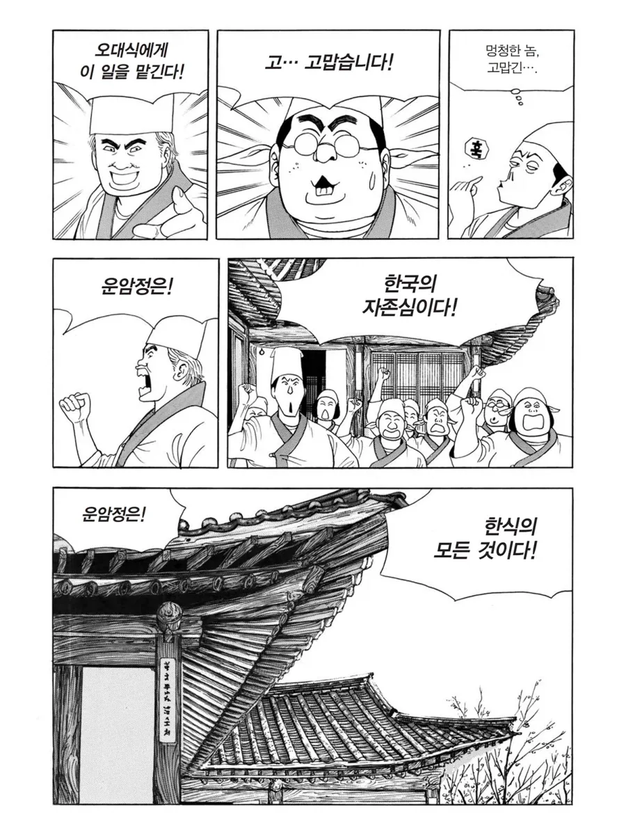 식객] 성찬이 나간 후 운암정_14.webp