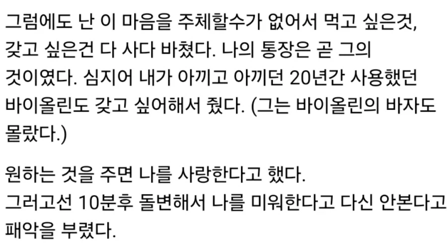 한 남자를 너무 사랑한 여자.jpg_2.webp