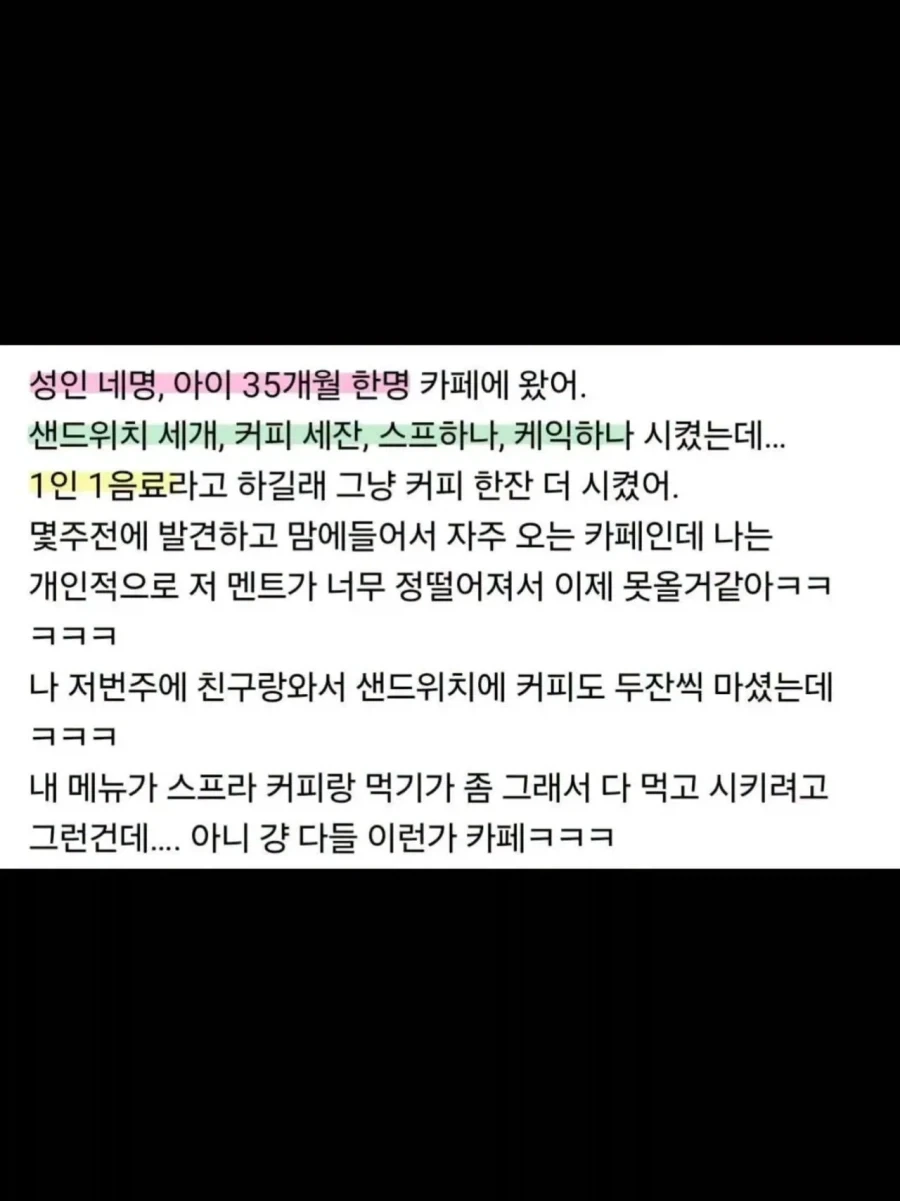 카페 1인 1음료 정책_3.webp