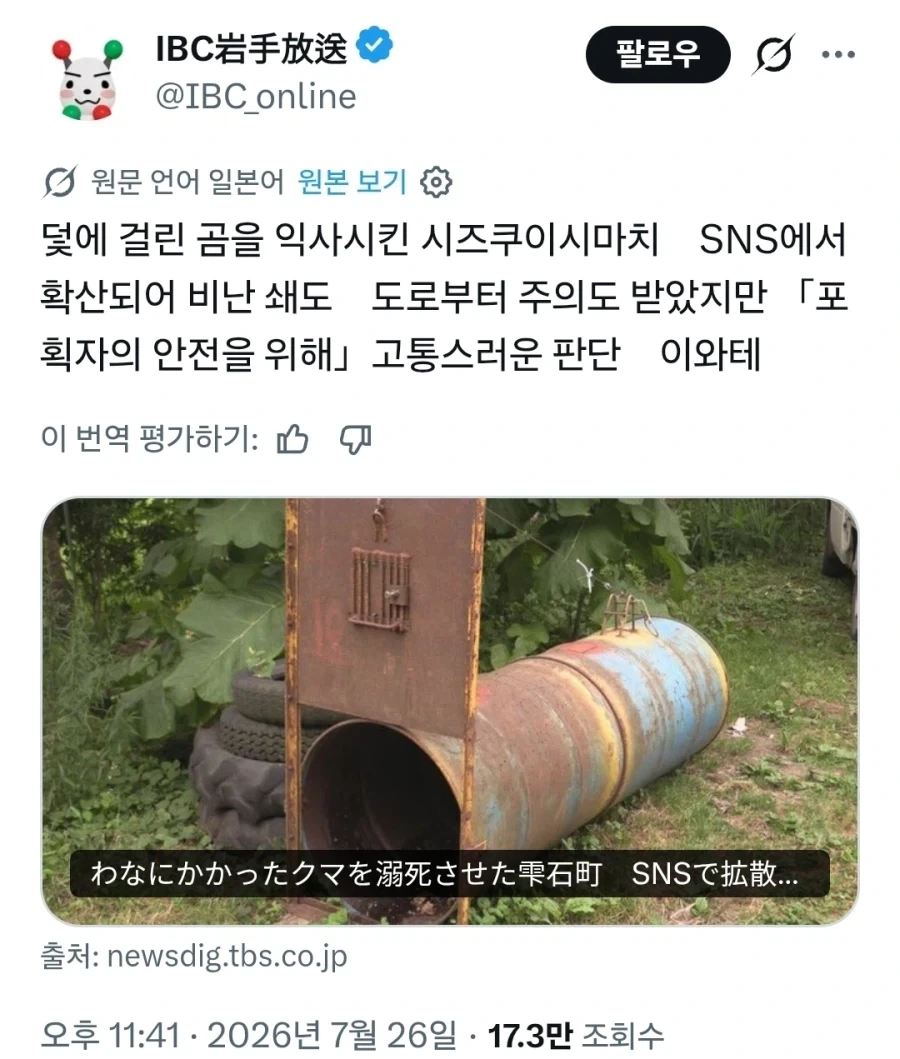 곰 익사 시켰다고 난리난 일본_2.webp