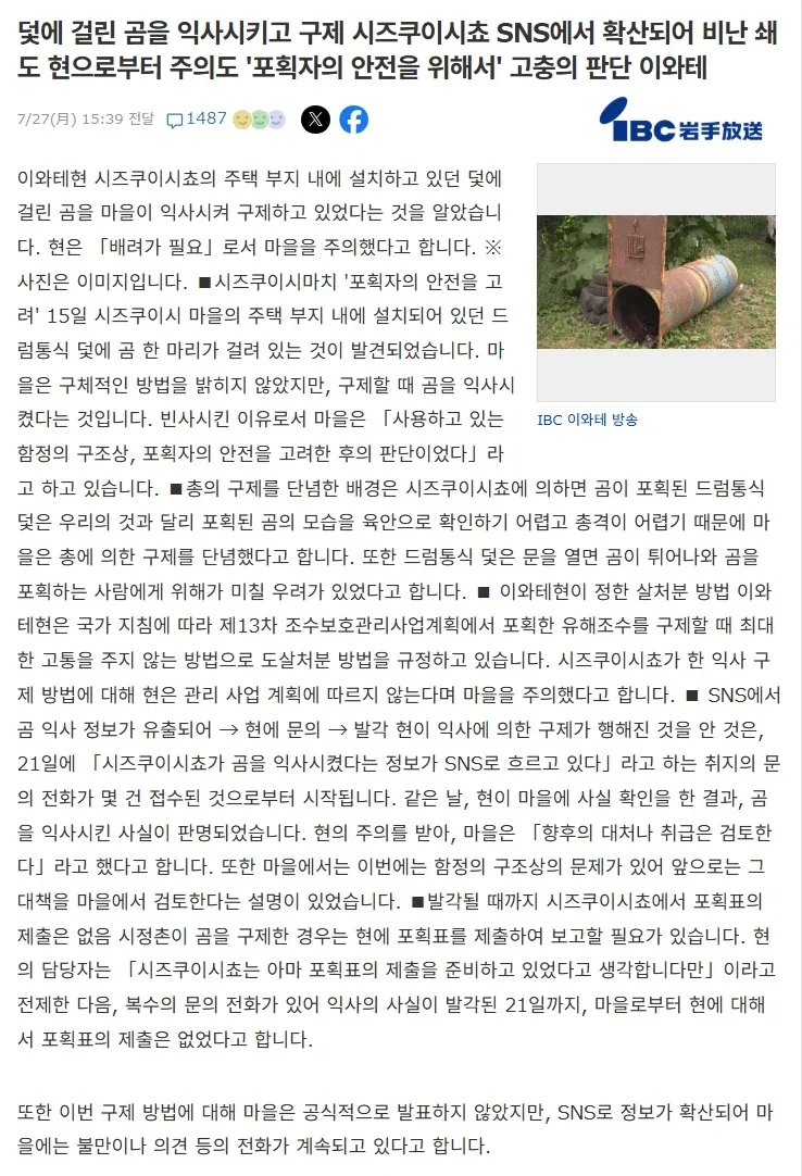 곰 익사 시켰다고 난리난 일본_8.webp