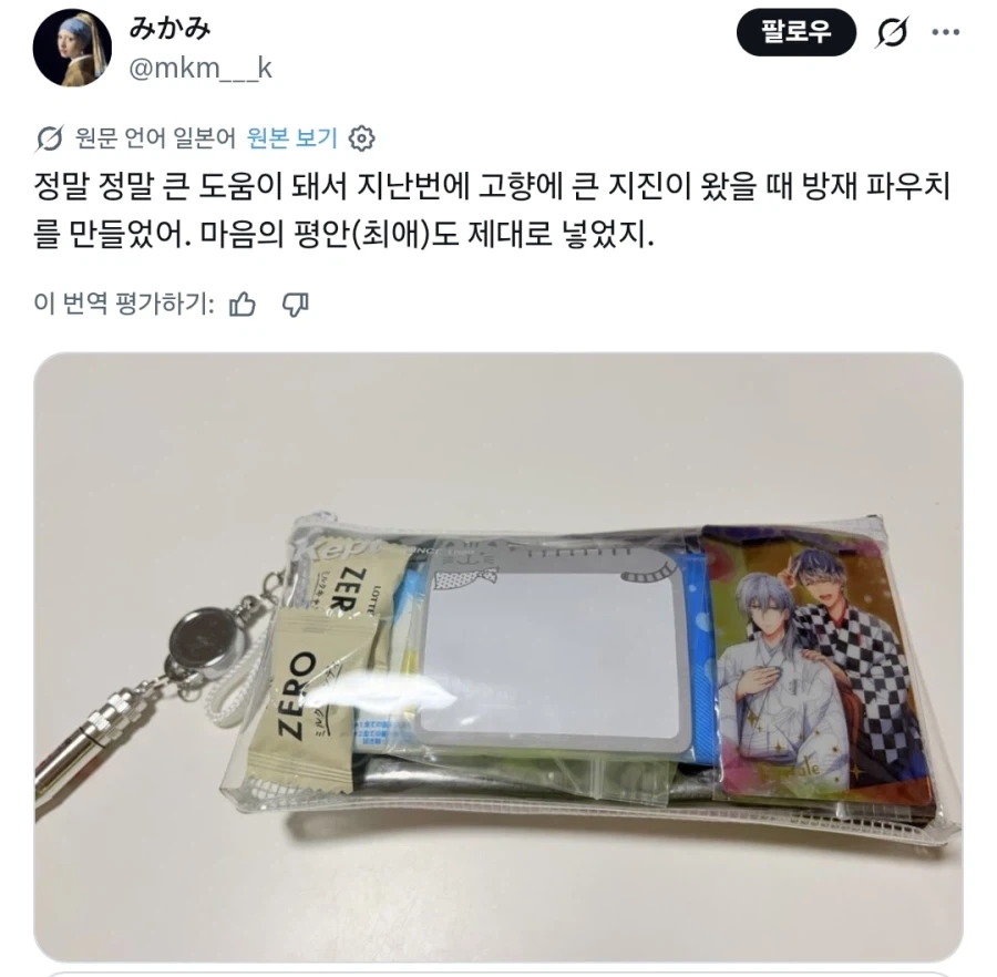 오타쿠들이 방재 파우치 만드는 방법.JPG_2.webp
