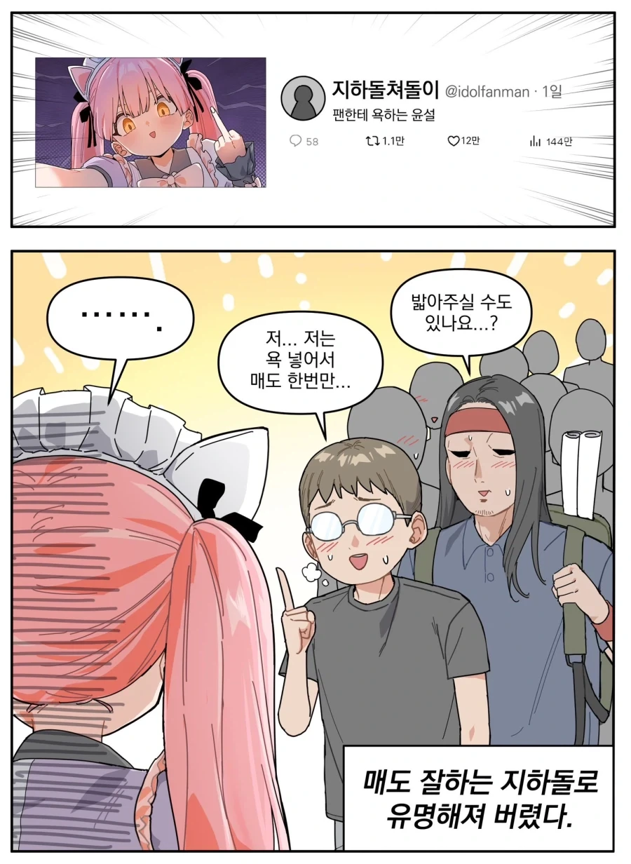 매도 아이돌_2.webp