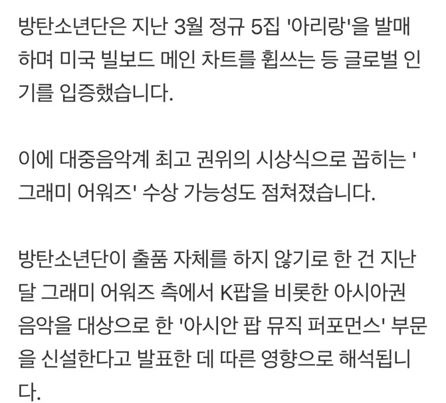 BTS 그래미 보이콧 선언_2.webp