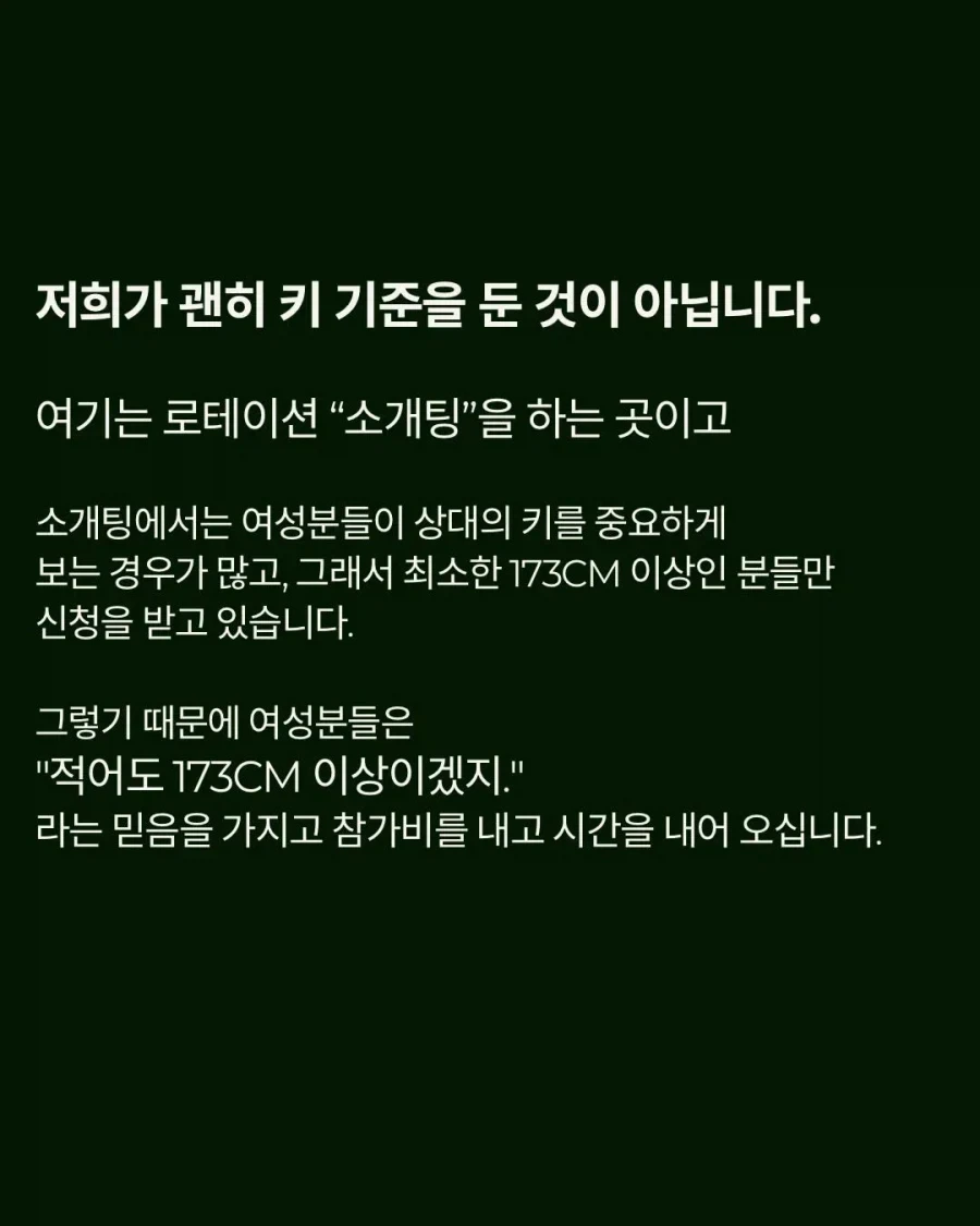 일부 남자들에게 빡쳤다는 로테이션 소개팅 대표_3.webp