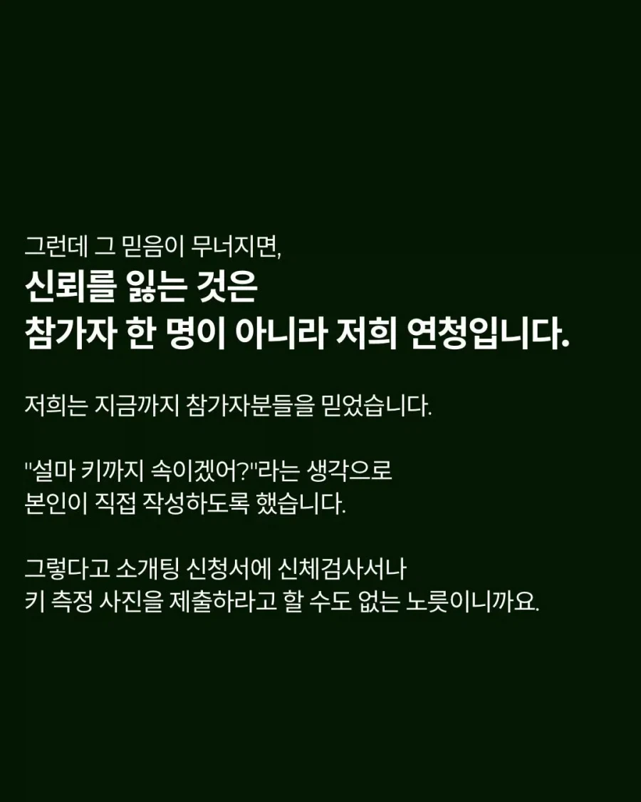 일부 남자들에게 빡쳤다는 로테이션 소개팅 대표_4.webp