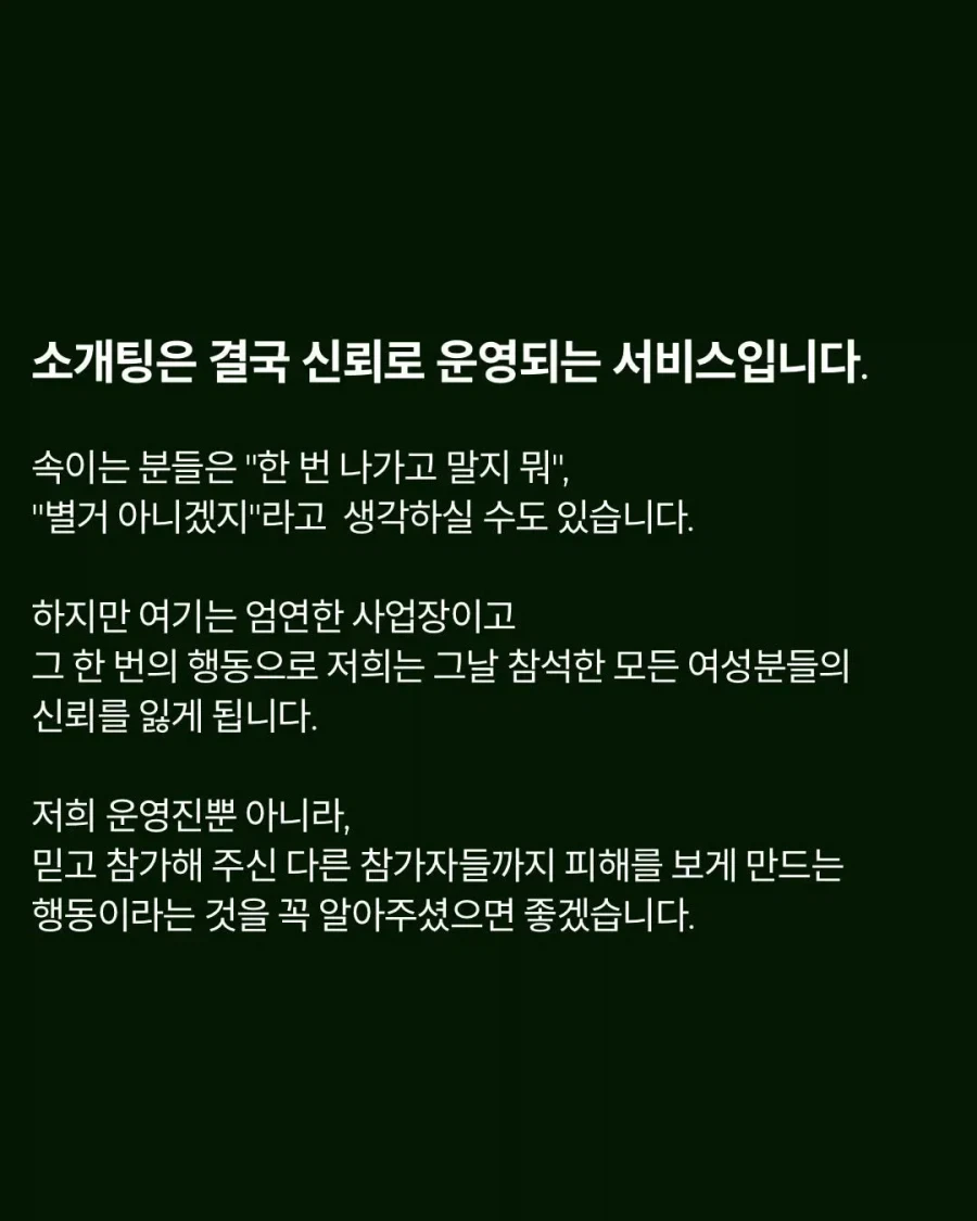 일부 남자들에게 빡쳤다는 로테이션 소개팅 대표_7.webp