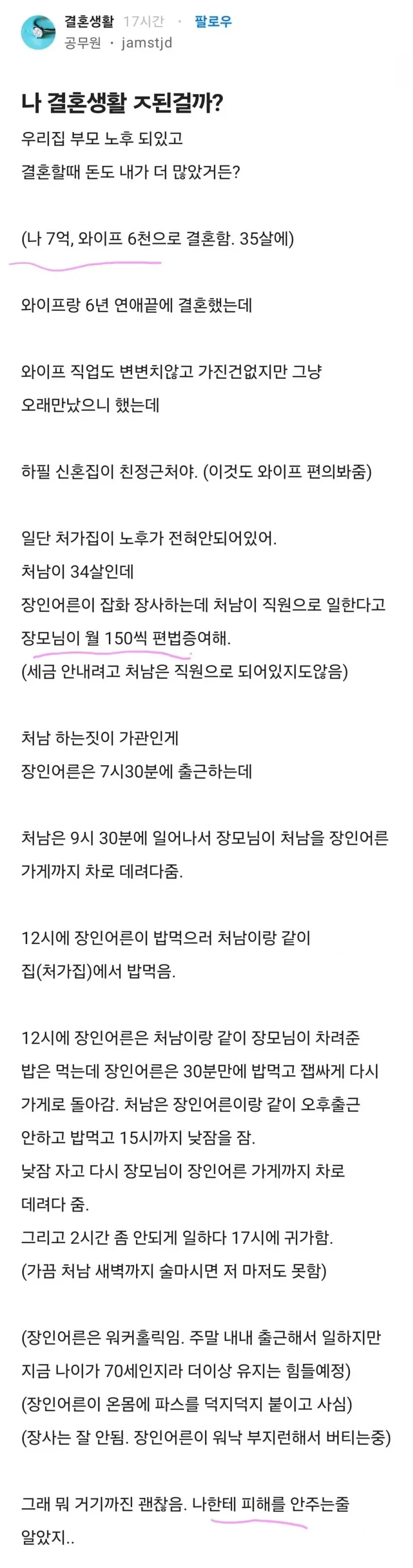 ＇여교사 몰카＇ 아들 휴대폰 부순 경찰 父 "장윤기 사건과 난 달라“ 이미지 3