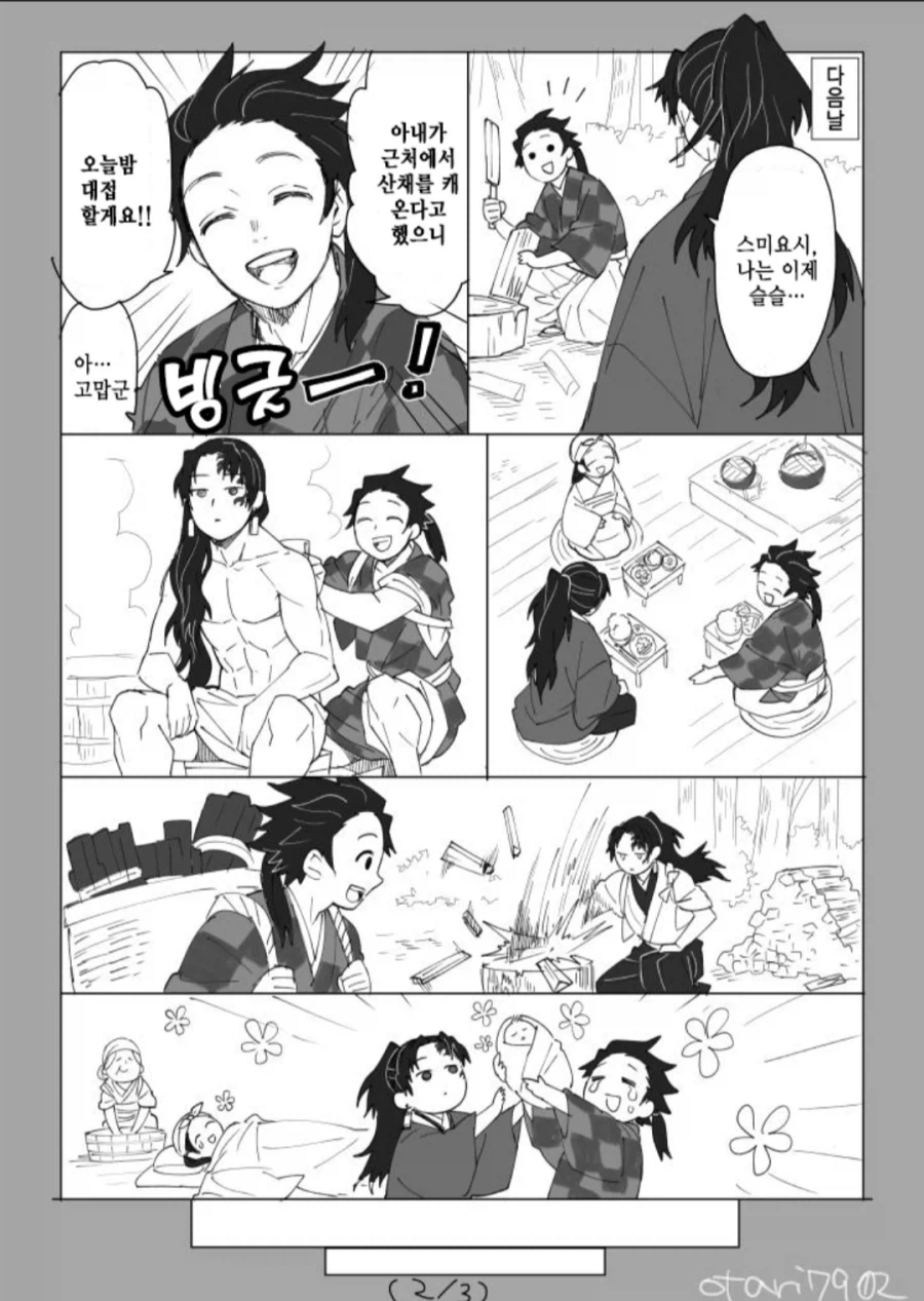 귀멸) 핵피엔딩으로 끝나는 세계관_2.webp