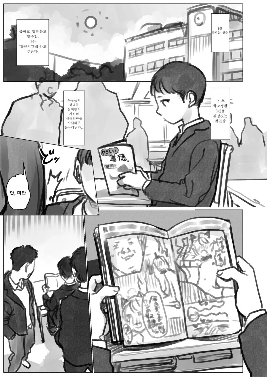 나를 따라다니던 아이가 사실은 여자였던 manhwa 대표 이미지