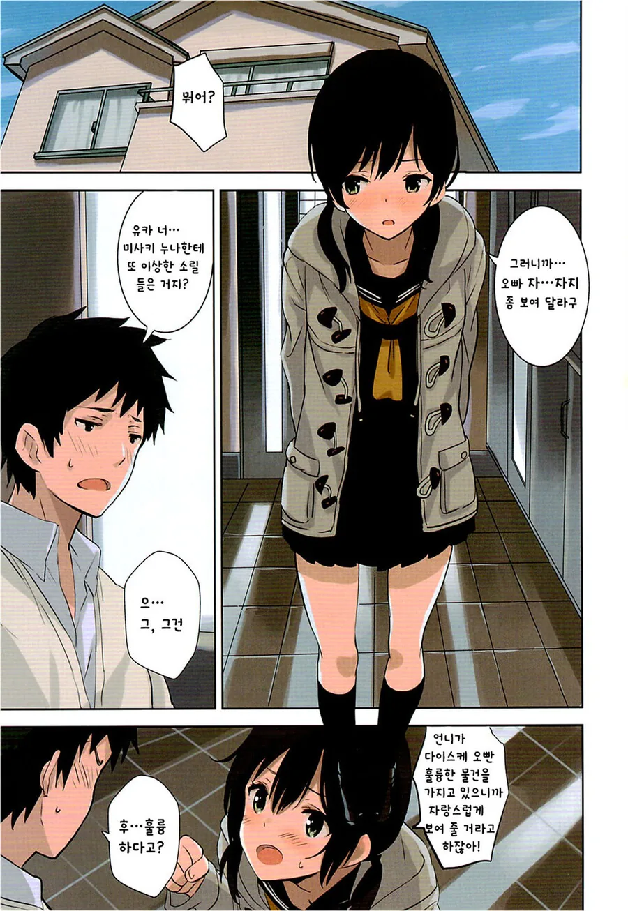 치한 아니 치녀에게 노려지는 남자.manga 대표 이미지