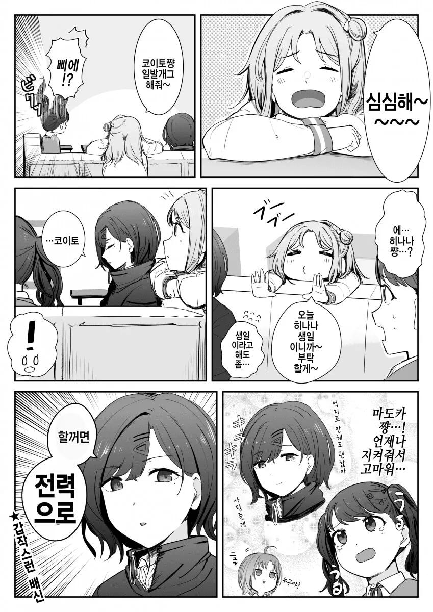 아기를 만드는 manhwa 이미지 7