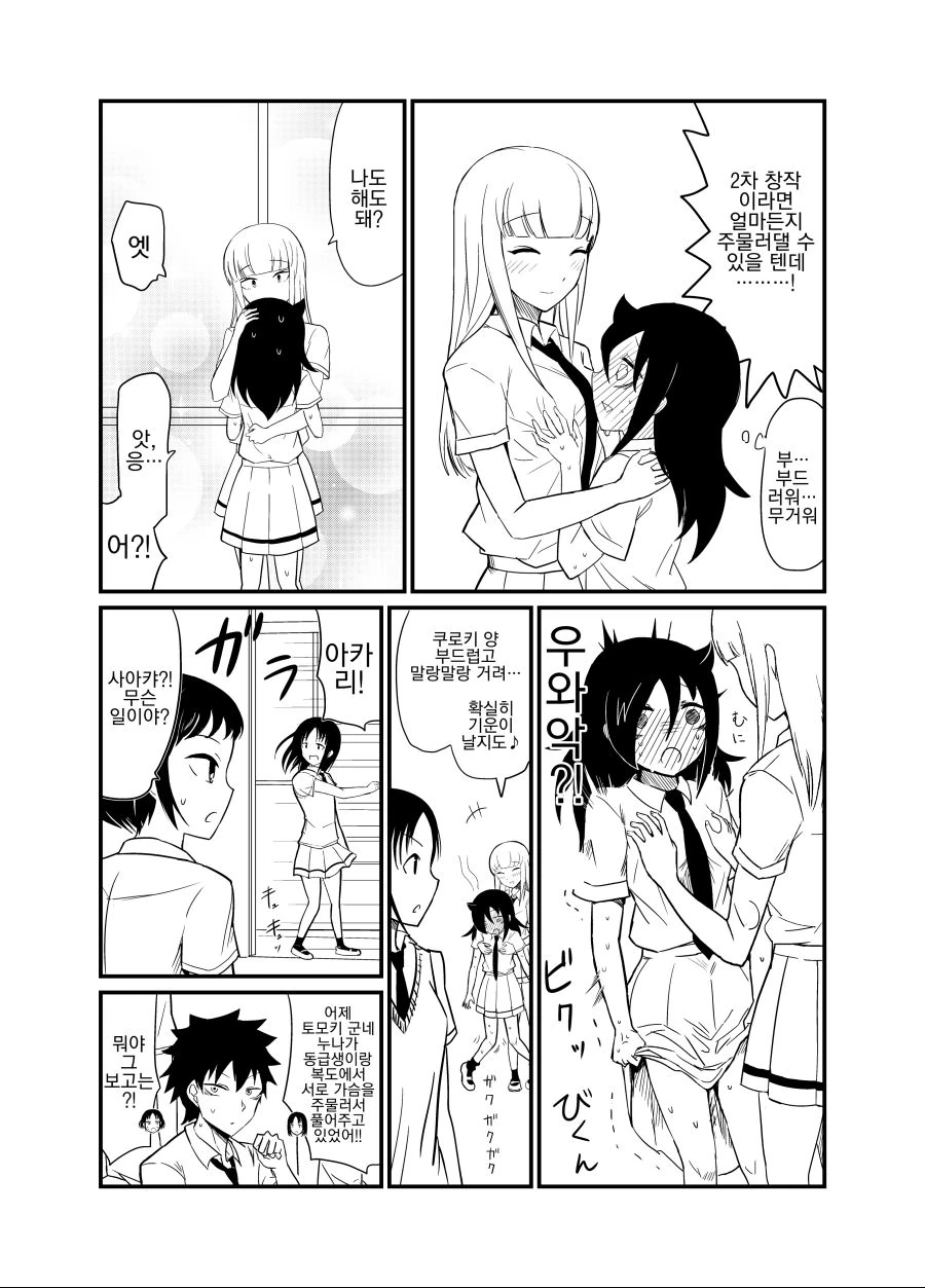 [@] 뭔가 ㅇㅎ 사과.manhwa 이미지 4