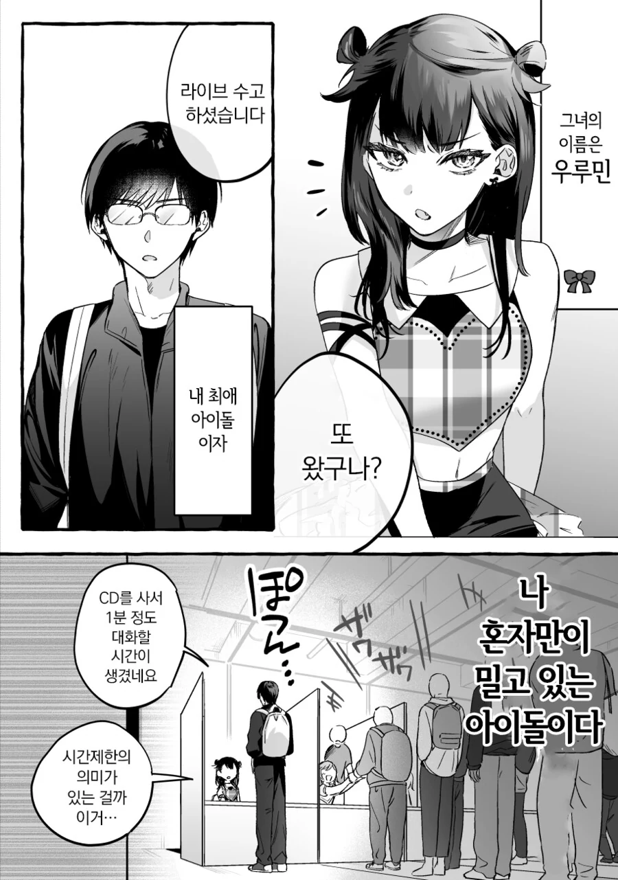 하늘에서 스위치2가 떨어진다면.manga 이미지 2