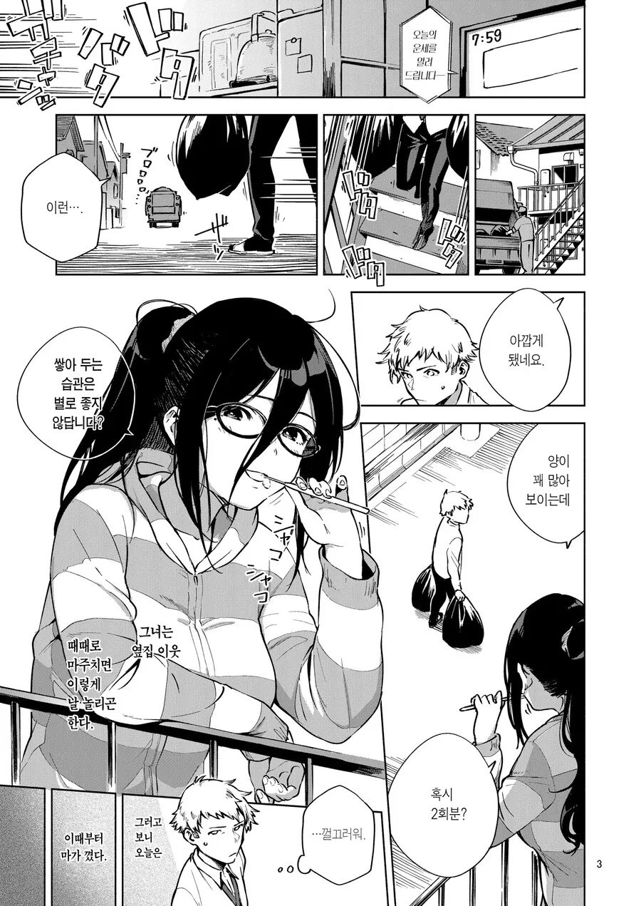 NTR을 좋아하는 남자친구.manhwa 이미지 3